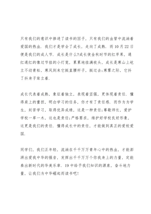 爱学习国旗下讲话稿四分钟5篇.docx