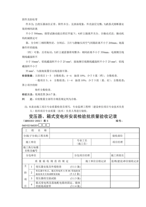 浙江省建筑工程检验批用表3.docx