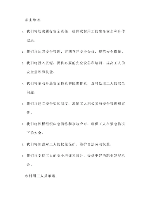 农村用工安全承诺书