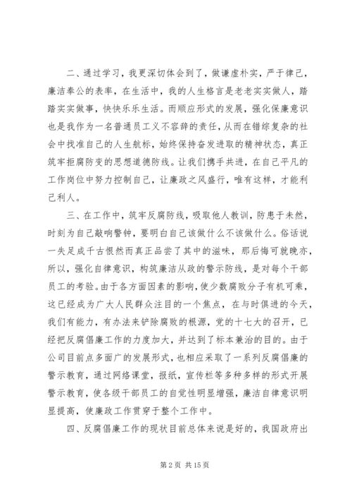 观反腐倡廉心得体会优秀.docx