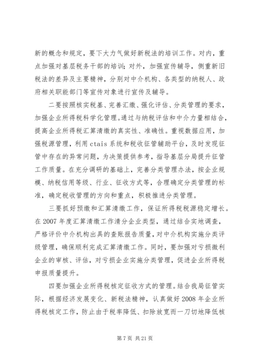市国税局度工作计划.docx