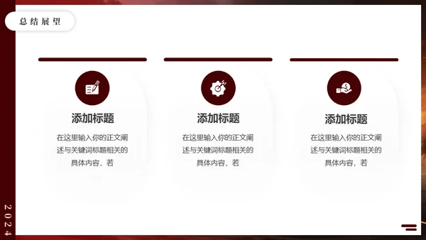 无畏征程赢战未来战马年终冲刺通用PPT模板