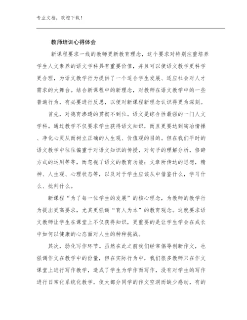 最新教师培训心得体会优选例文11篇合集.docx