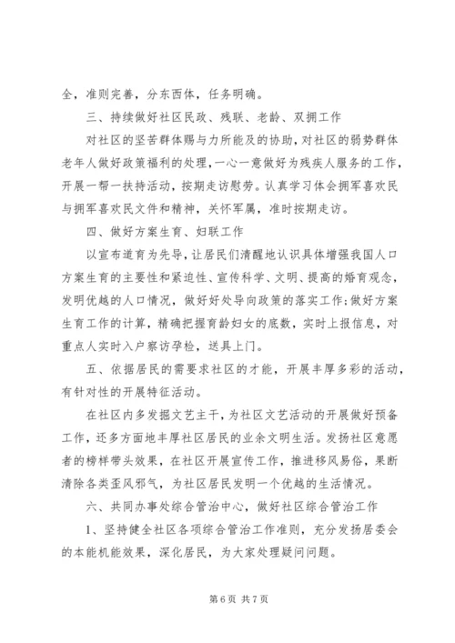 社区居委会XX年度工作计划3篇.docx