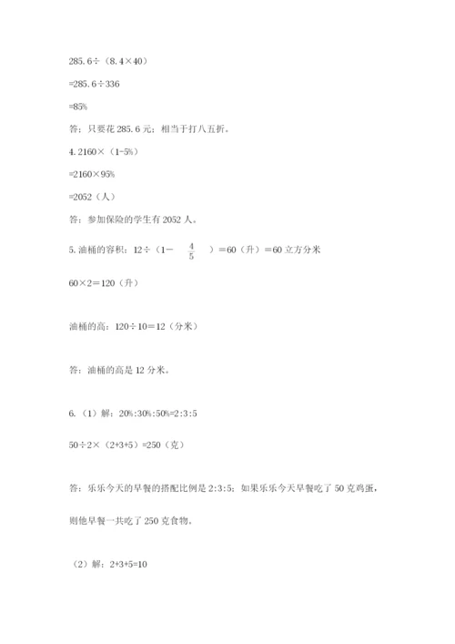 小学六年级数学期末自测题精品（名师推荐）.docx