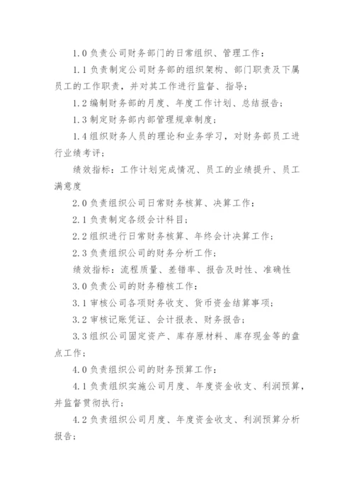 财务经理岗位职责与内容7篇.docx