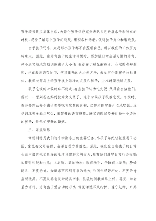 小班春季工作计划4篇