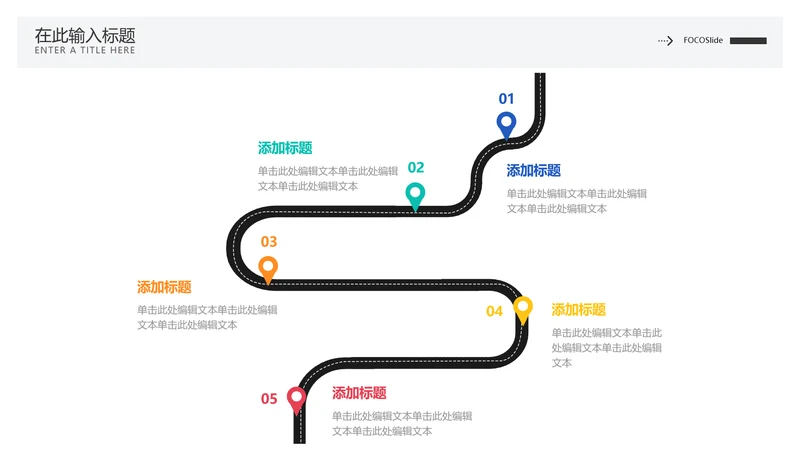 简约风流程时间轴5项PPT内容页