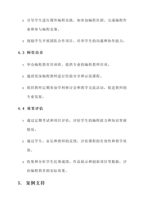 学校编程教育普惠方案