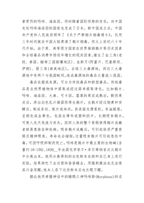 禁毒宣传教育领导发言稿5篇.docx