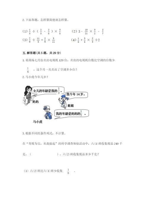 冀教版五年级下册数学第六单元 分数除法 测试卷及1套参考答案.docx