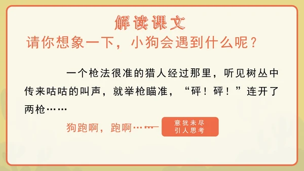 语文部编版三年级上册第十四课小狗学叫PPT模板
