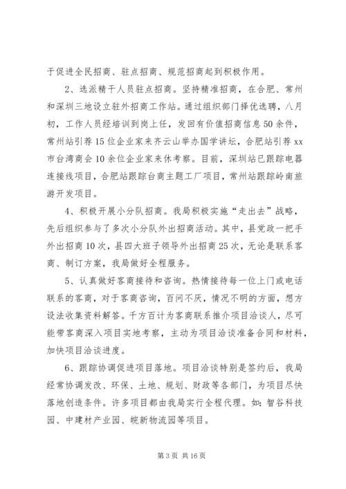 乡镇年度招商引资工作总结及工作谋划.docx