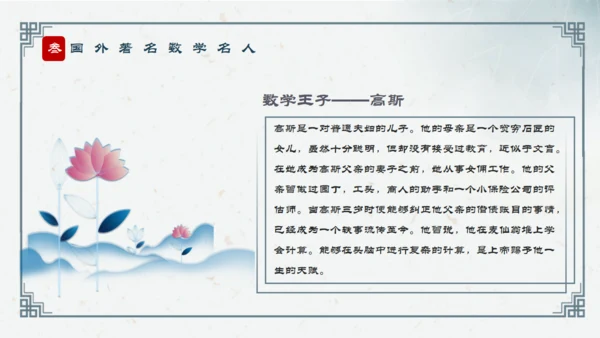 历史人物介绍通用PPT模板
