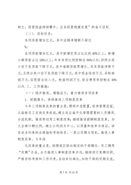 理事长在下半年工作安排会议上的讲话 (2).docx