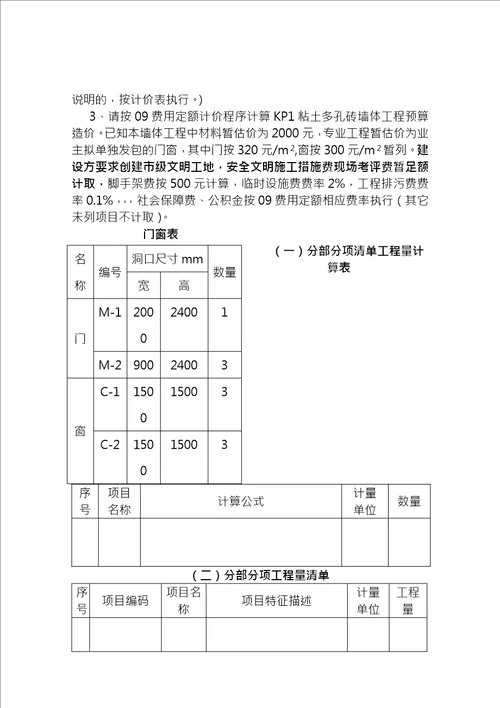 另新2011年江苏造价员土建考试试题及答案