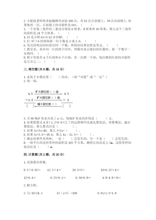 小学五年级上册数学期末测试卷含答案（b卷）.docx