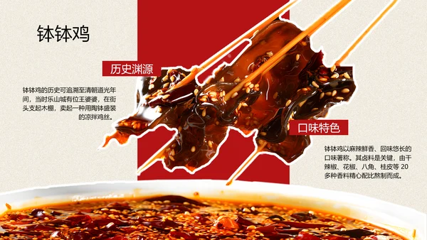 红蓝色手绘插画风乐山美食介绍PPT模板