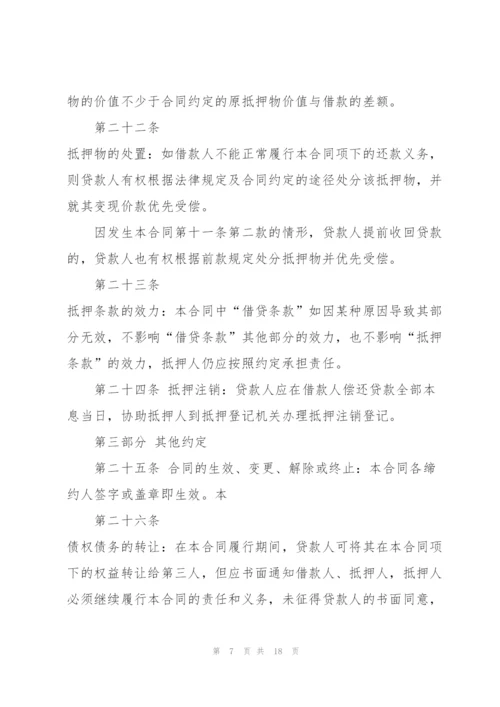 简洁版公司抵押借款合同范本3篇.docx