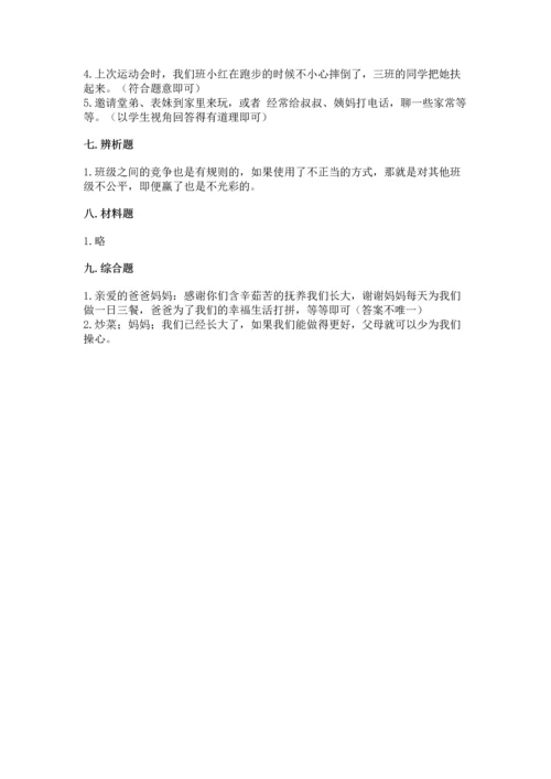 部编版四年级上册道德与法治期末测试卷及参考答案ab卷.docx