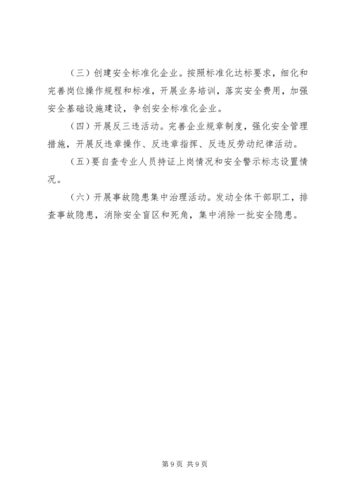 镇安全生产月活动方案 (3).docx