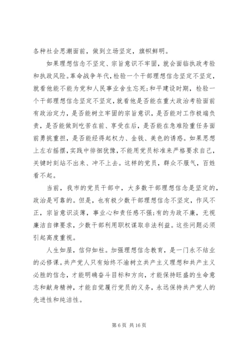 坚定理想信念明确政治方向发言稿推荐.docx