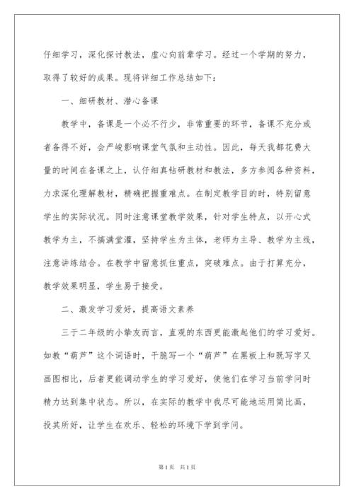 2022二年级上册语文教学总结.docx