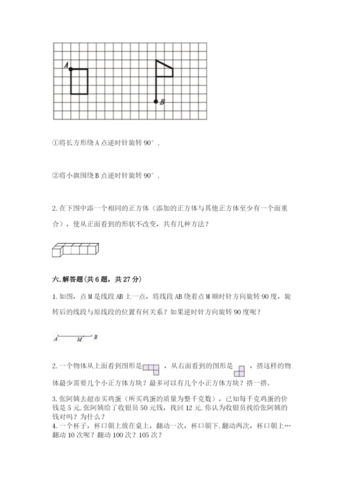 人教版数学五年级下册期末测试卷附参考答案（实用）.docx