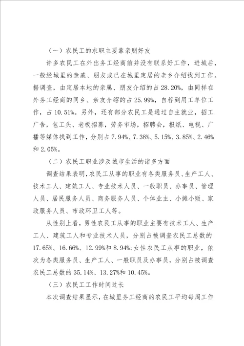 农民工就业和社保调研报告