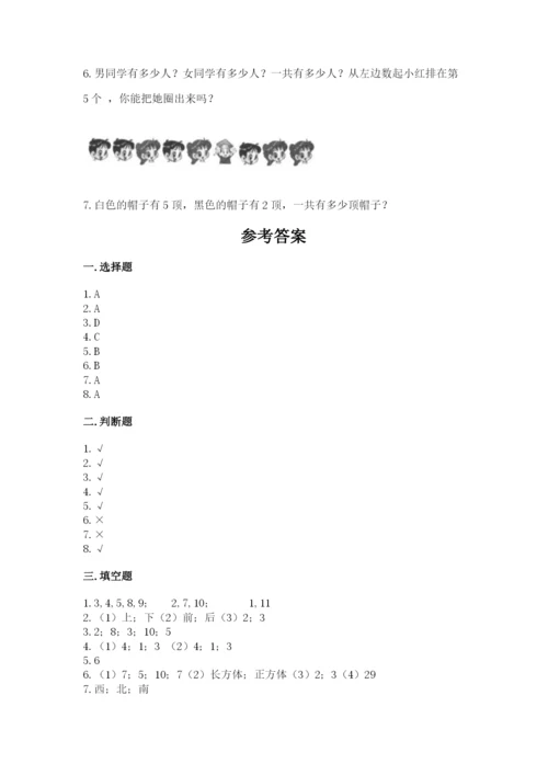 人教版一年级上册数学期中测试卷【新题速递】.docx