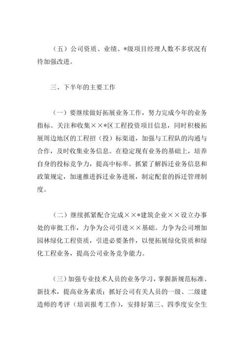 上半年工程公司经营班子工作总结.docx