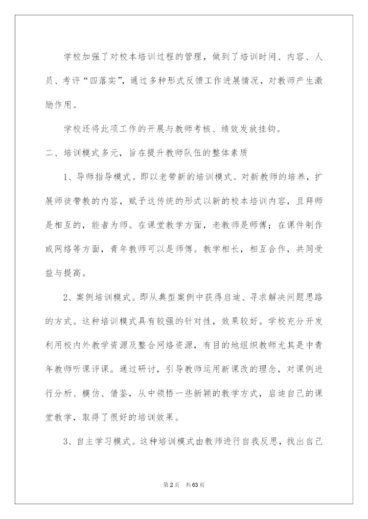 2022小学校本培训工作总结15篇.docx