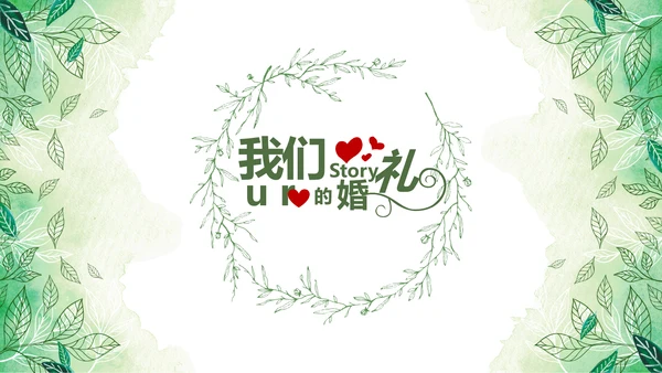 绿色小清新浪漫婚礼电子相册动态PPT模板