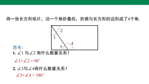 人教版七年级上册6.3.3余角和补角 课件(共19张PPT)