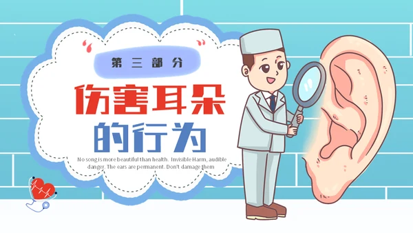 保护耳朵幼儿园爱耳日主题班会通用PPT模板