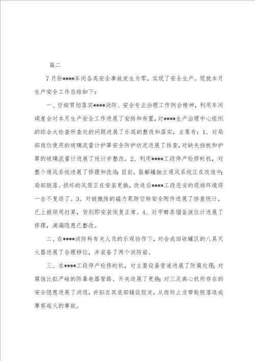 车间安全员工作总结三篇