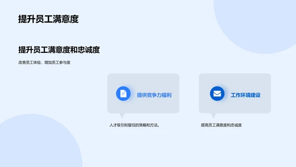 员工发展述职报告PPT模板