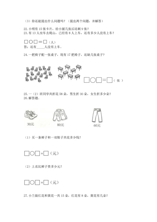 一年级下册数学解决问题100道带答案（黄金题型）.docx