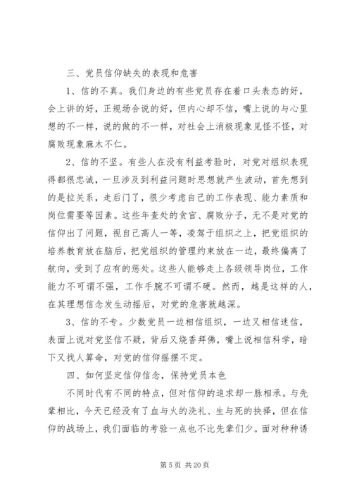篇一：党员学习两学一做坚定信仰信念保持党员本色交流心得体会.docx
