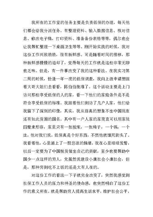 大学生社保局实践报告