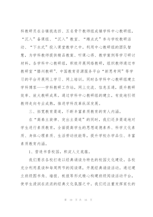 教育素质大讨论心得体会范文汇编5篇.docx