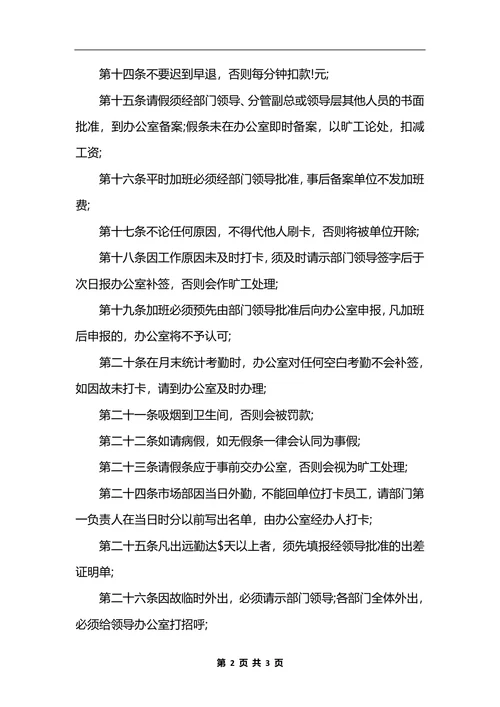 最新单位行政、办公管理制度