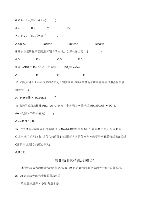 高考全国三卷文科数学