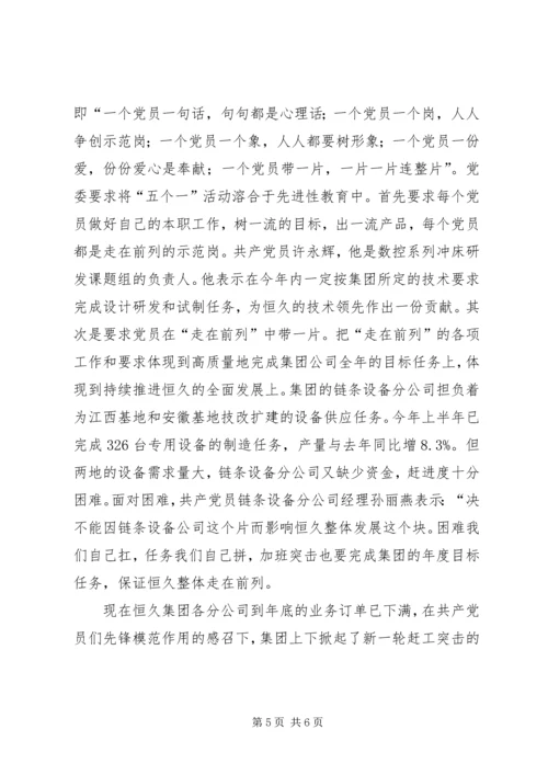 公司“先进性”教育经验 (2).docx