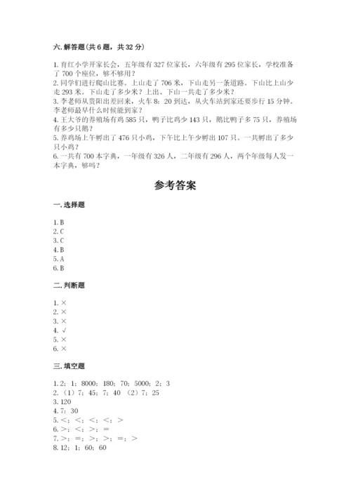 人教版三年级上册数学期中测试卷（典型题）.docx