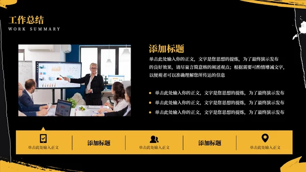 黑色商务风工作汇报通用PPT
