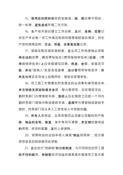 公司企业规章制度