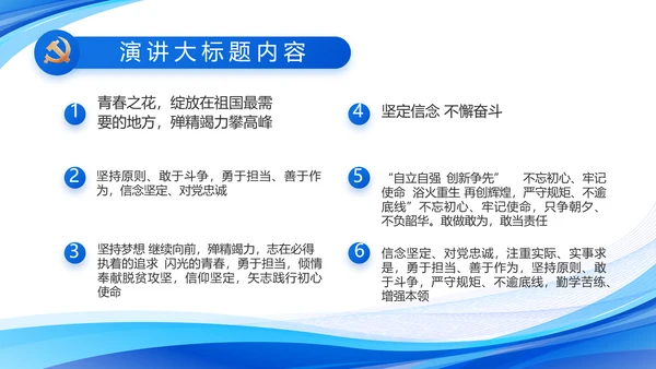 蓝色大气党建党支部工作汇报PPT党课