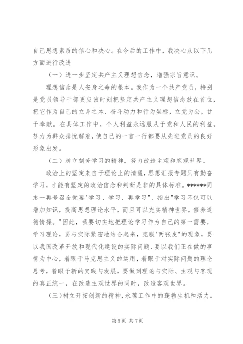 优秀范文：市国家税务局副局长党性分析材料.docx
