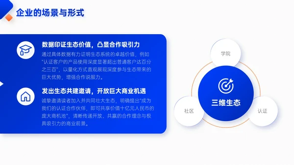 蓝橙双色简约风企业校招企业介绍PPT模板